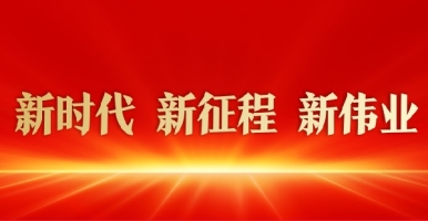 特黄色视频僺BB国产老女人味道新时代 新征程 新伟业